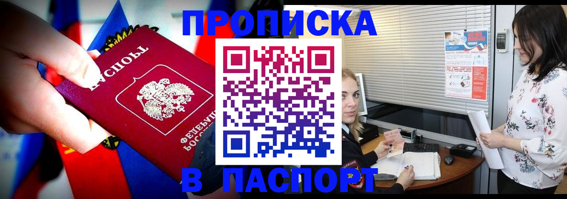 прописка 2025 в Эртили