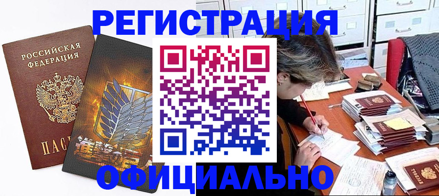 прописка для кредита в Эртили